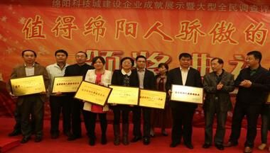 鐵騎力(li)士、聖迪樂同獲首屆“綿陽(yáng)驕傲”齊(qi)業