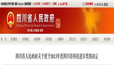 “豬抗病營(ying)養理(li)論與技(ji)術(shù)”研究榮獲省科(ke)技(ji)進(jin)步一(yi)等(deng)獎