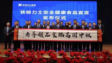 鐵騎力(li)士宣言: 爲(wei)國(guo)人(ren)提供安(an)全健康食品(pin),請(qing)您監督!