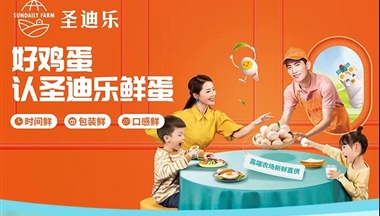 給世界一(yi)枚好蛋,聖迪樂鮮蛋赢得央級媒體(ti)聯(lian)郃(he)推薦